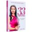 Електронна Книга "33 дни до мечтата" - Книга