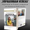 Управлявай успеха