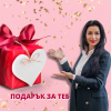 Подаръчен ваучер - Ваучер 150 лв