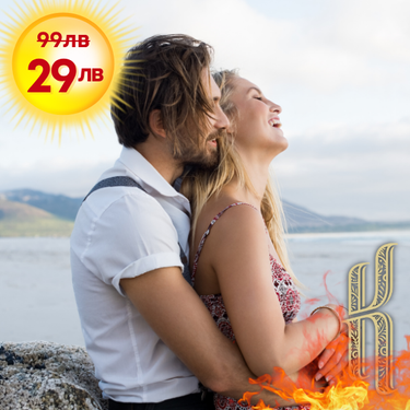 Аз искам здрави отношения